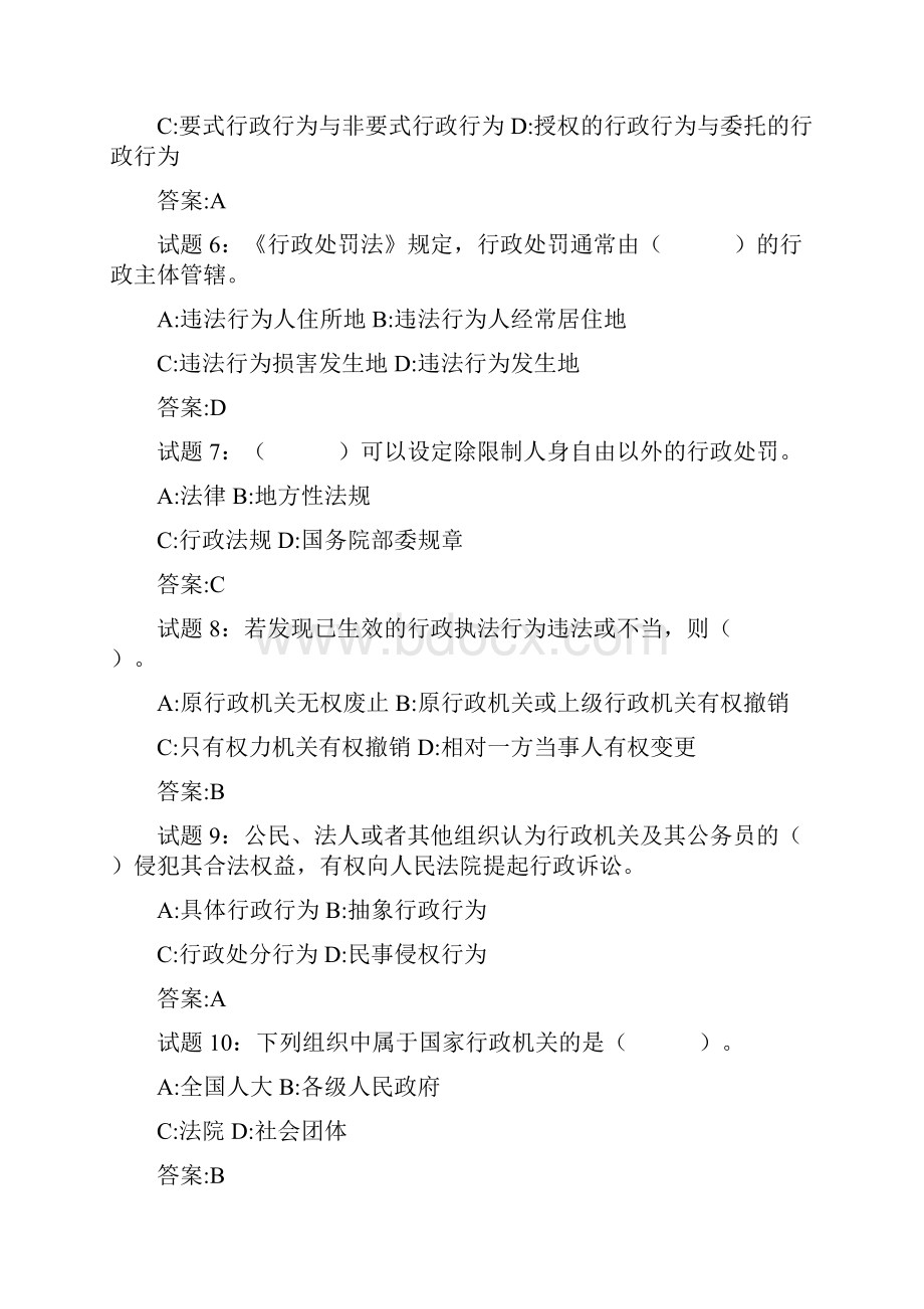 精品行政执法素质测试练习题597道Word格式.docx_第2页