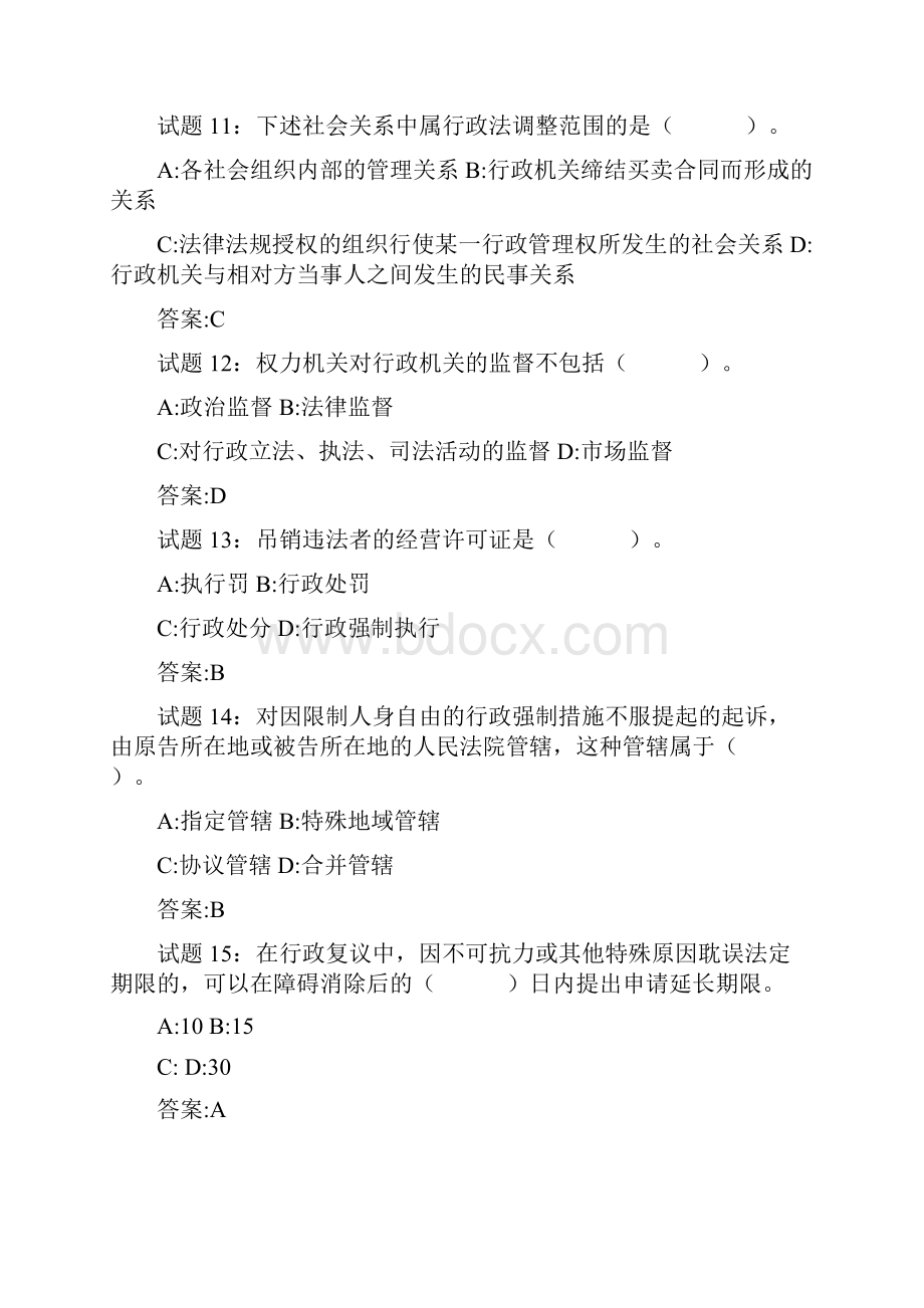 精品行政执法素质测试练习题597道Word格式.docx_第3页