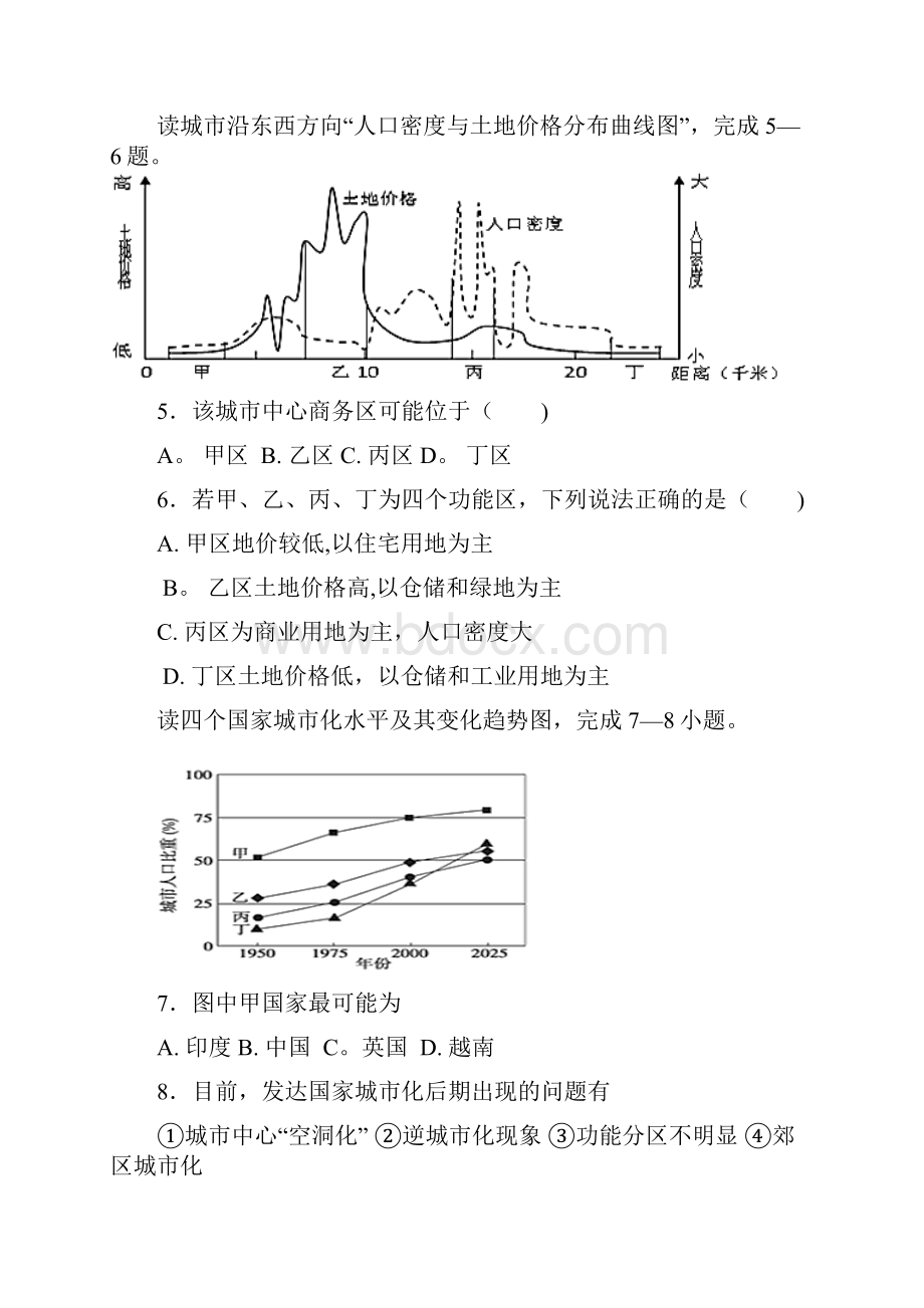 福建省龙海市第二中学高一地理下学期第二次月考试题整理Word文档格式.docx_第3页