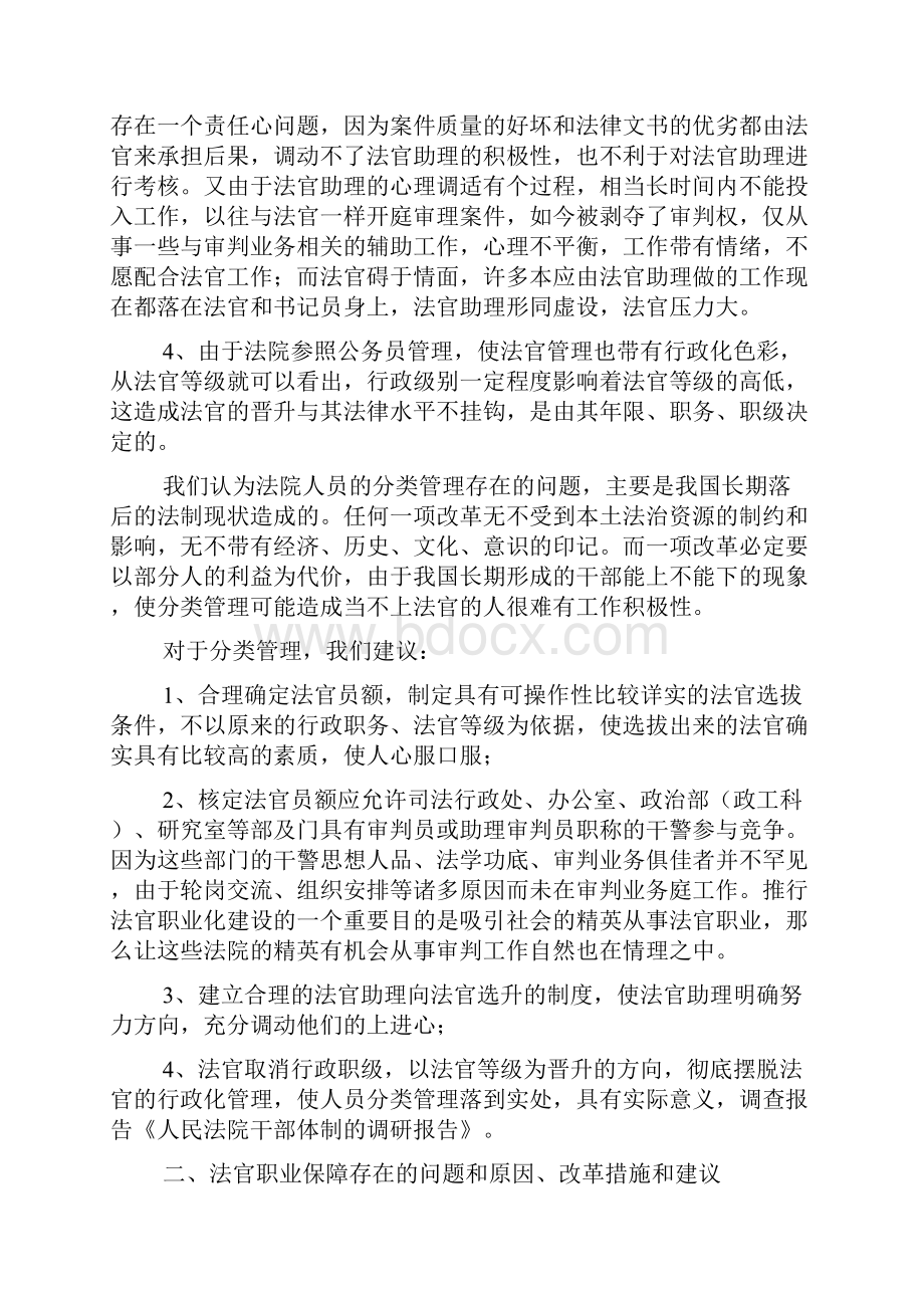 人民法院调研报告.docx_第2页