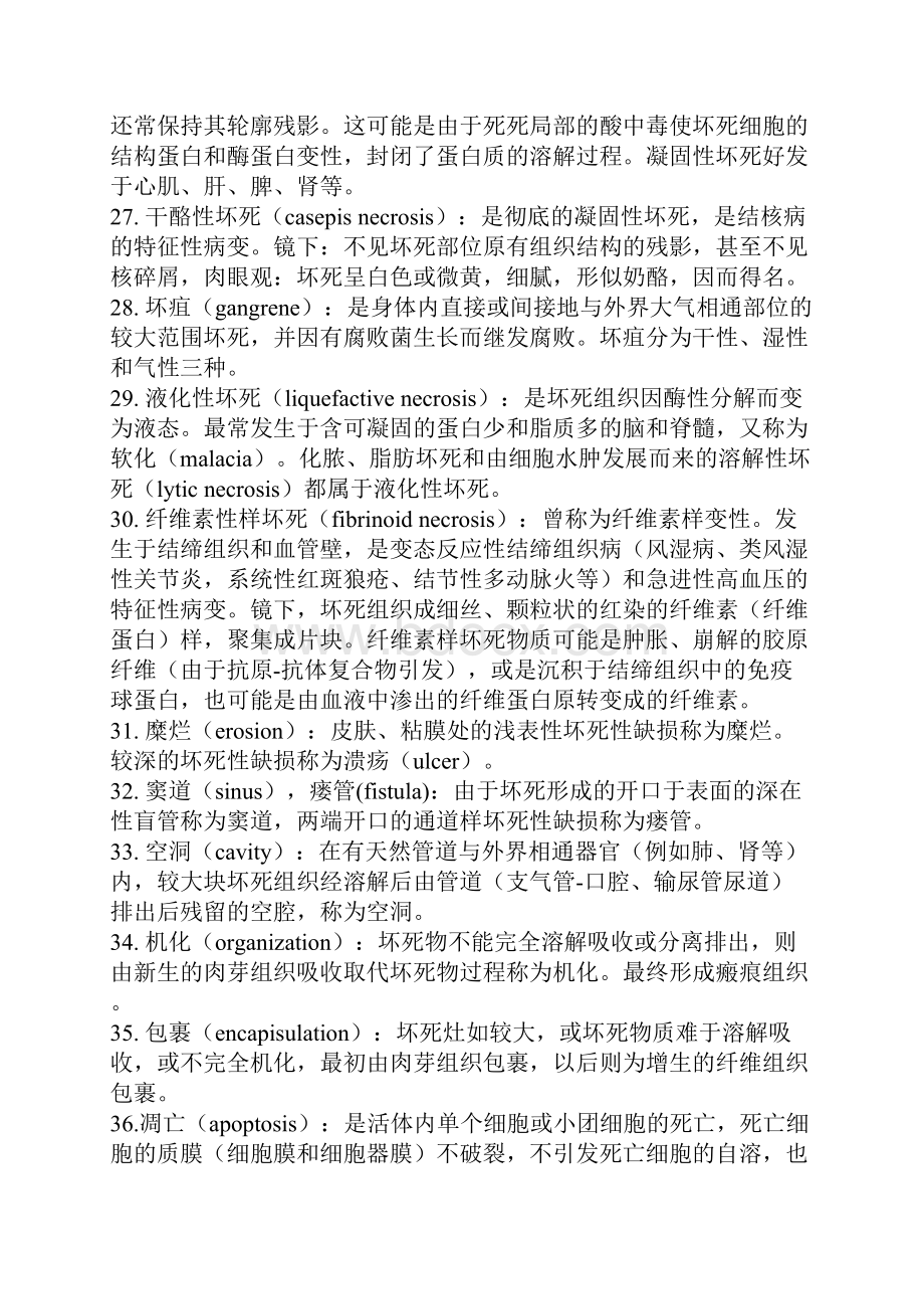 病理名词解释大全Word文档格式.docx_第3页