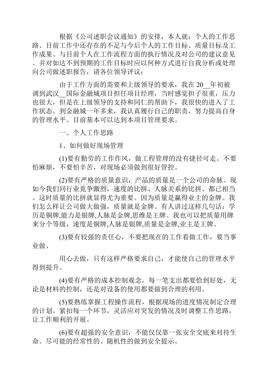 施工项目经理述职报告文档格式.docx_第3页