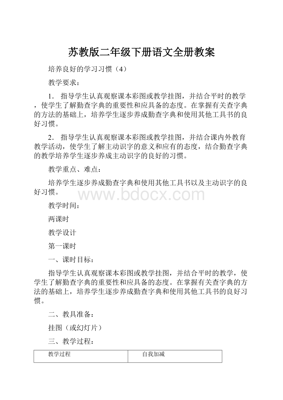 苏教版二年级下册语文全册教案.docx