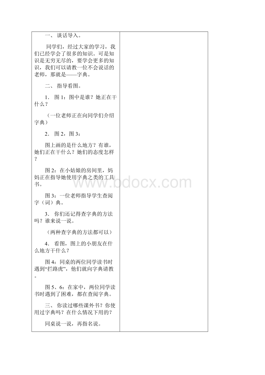 苏教版二年级下册语文全册教案.docx_第2页