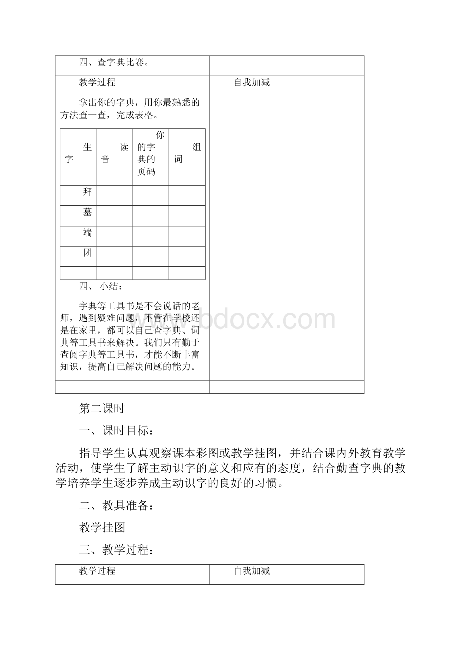 苏教版二年级下册语文全册教案.docx_第3页