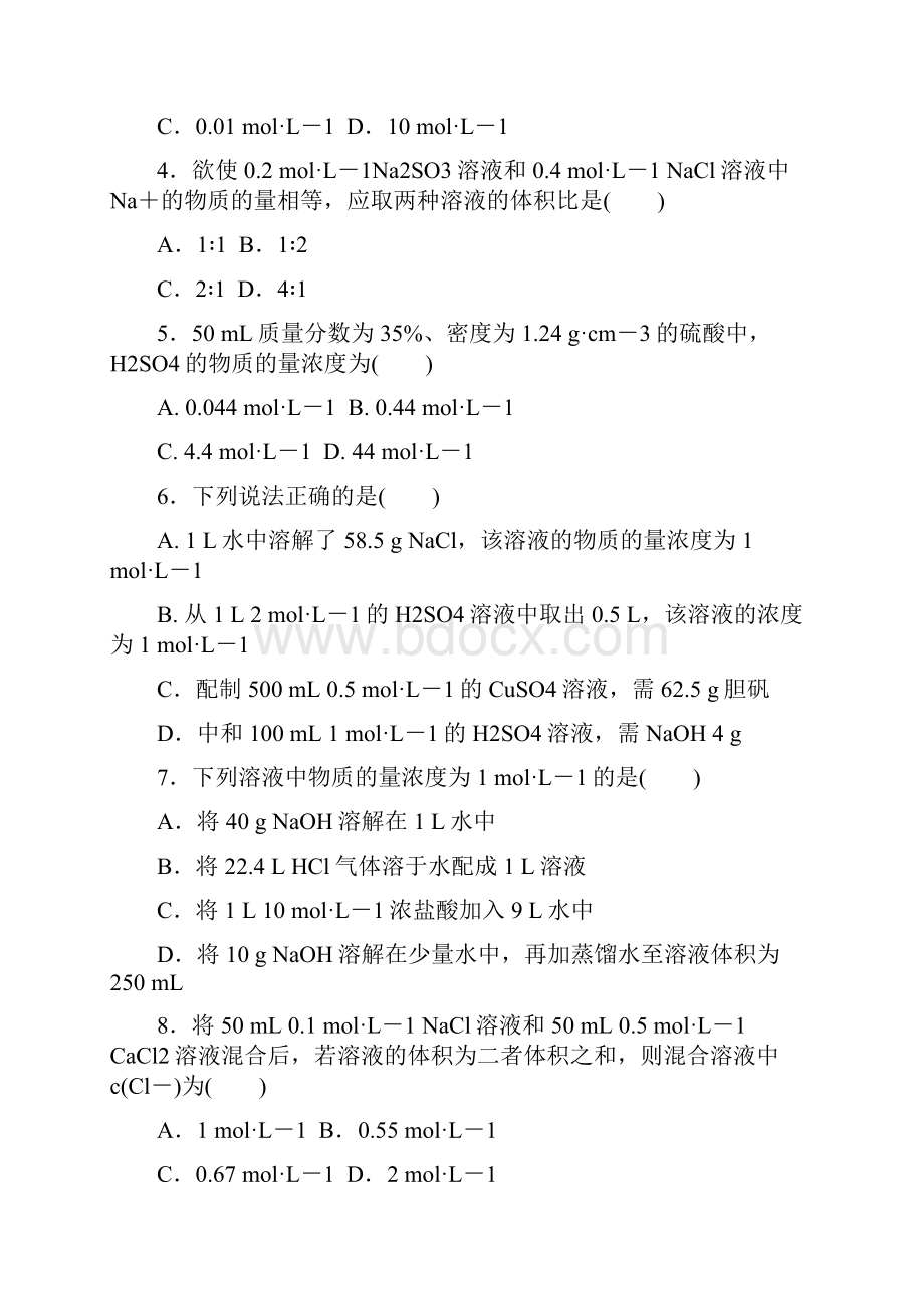 人教版化学必修一《物质的量在化学实验中的应用》课后作业及答案.docx_第2页