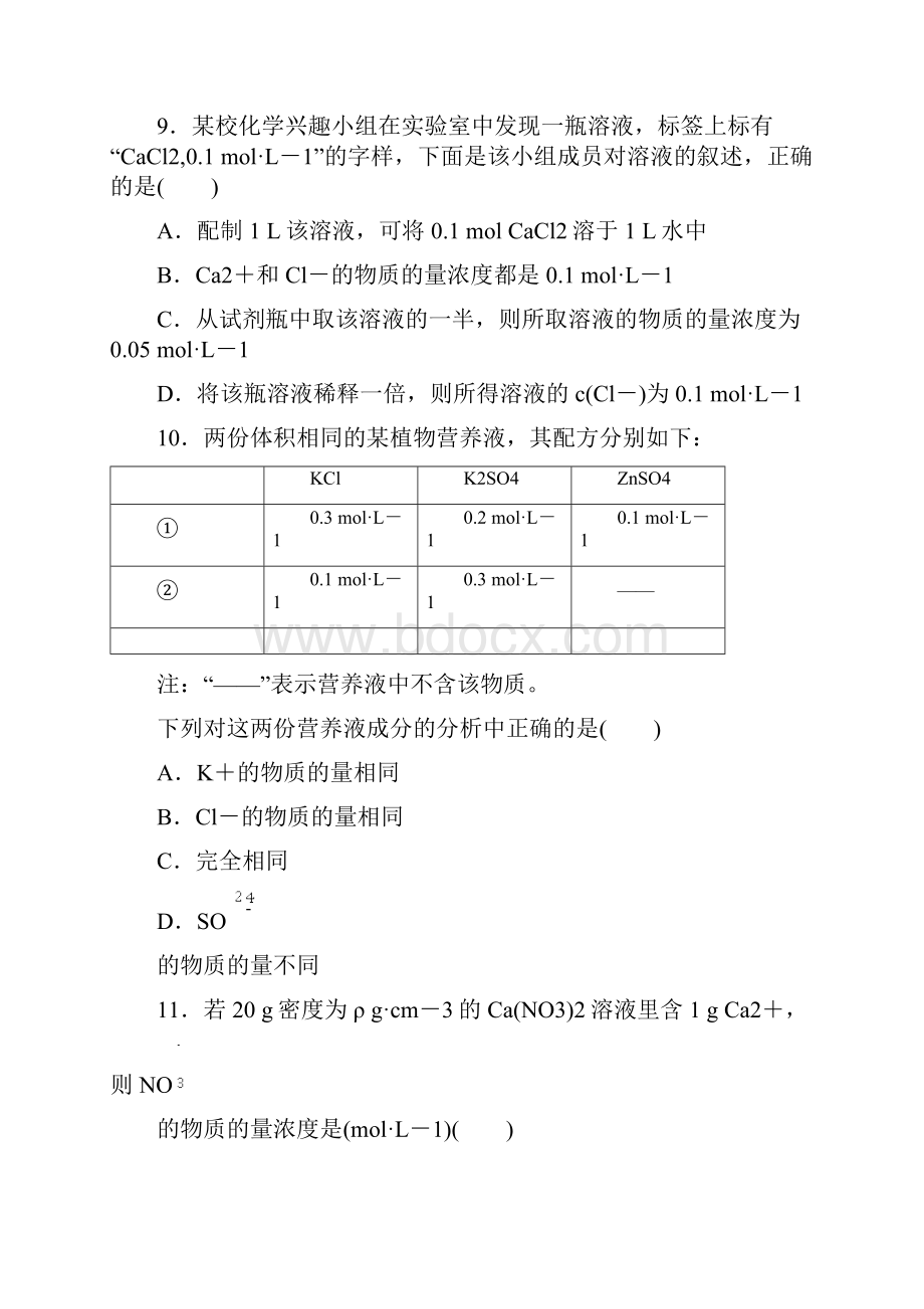 人教版化学必修一《物质的量在化学实验中的应用》课后作业及答案.docx_第3页