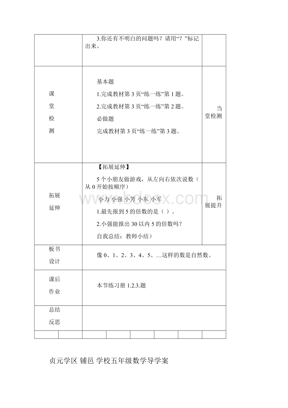 贞元学区铺邑五年级数学上一导学案Word格式文档下载.docx_第2页