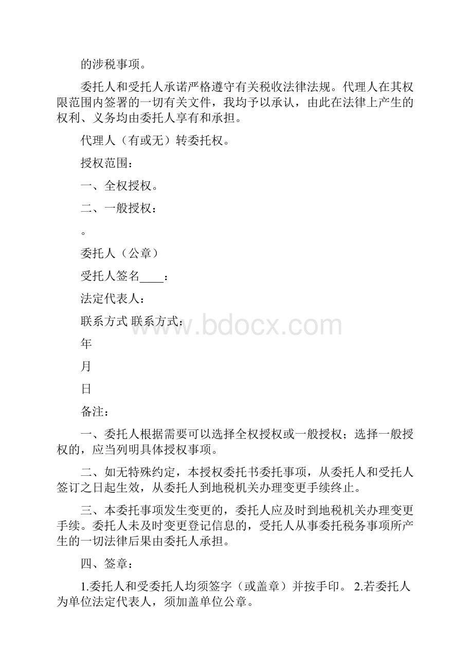 办税委托书样本.docx_第2页