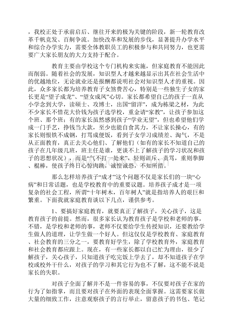 初中家长会校长发言稿.docx_第3页