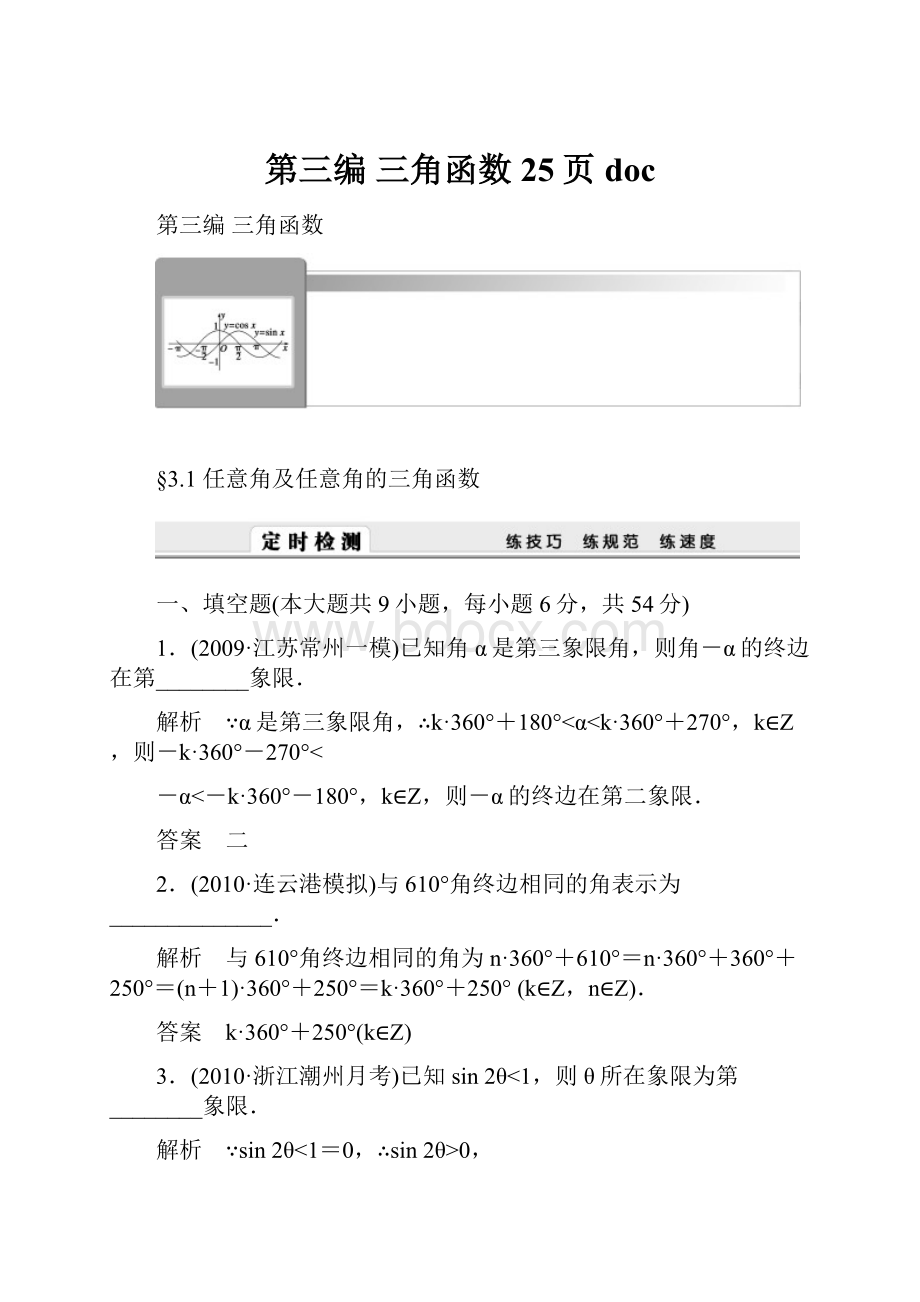 第三编三角函数25页doc.docx_第1页