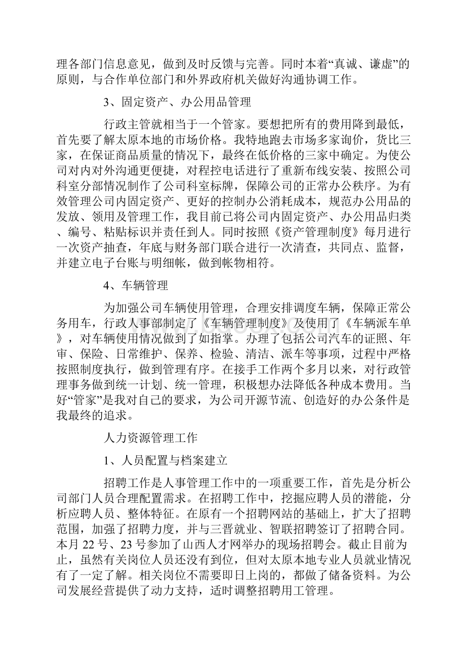 行政部门经理年终总结完整版.docx_第2页