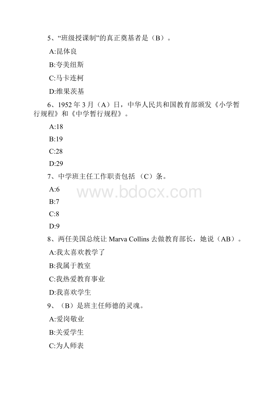 智慧树班主任工作艺术答案解析.docx_第2页