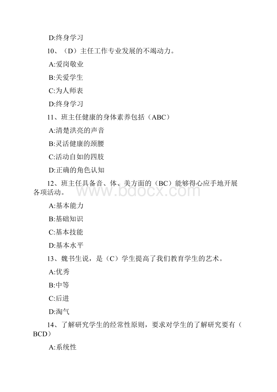 智慧树班主任工作艺术答案解析.docx_第3页