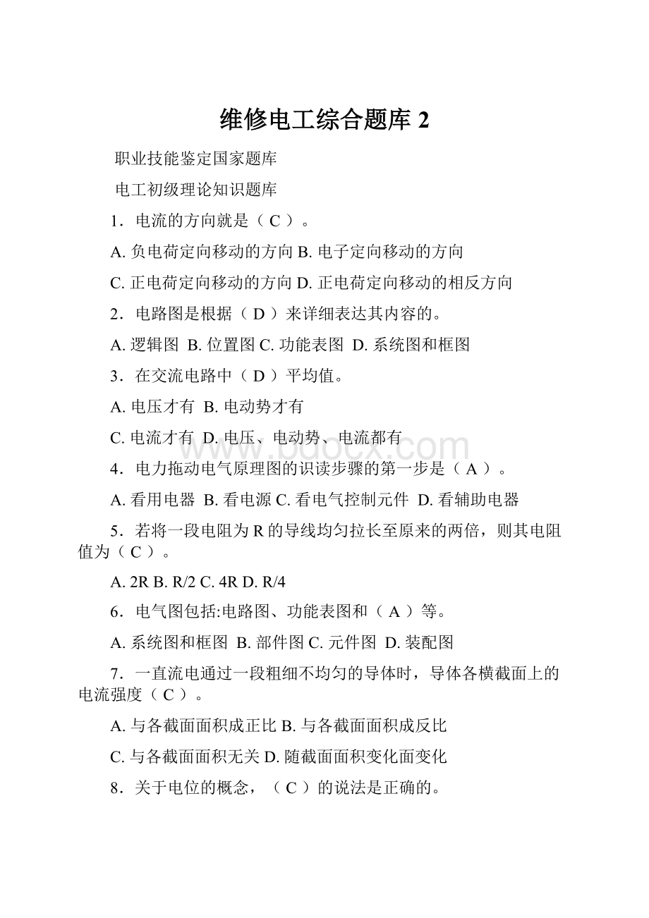 维修电工综合题库2.docx_第1页