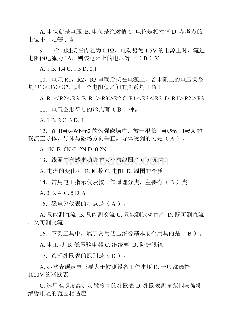 维修电工综合题库2.docx_第2页