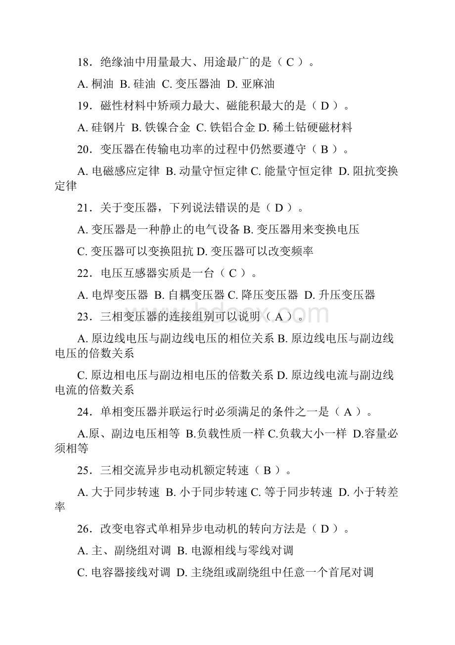 维修电工综合题库2.docx_第3页