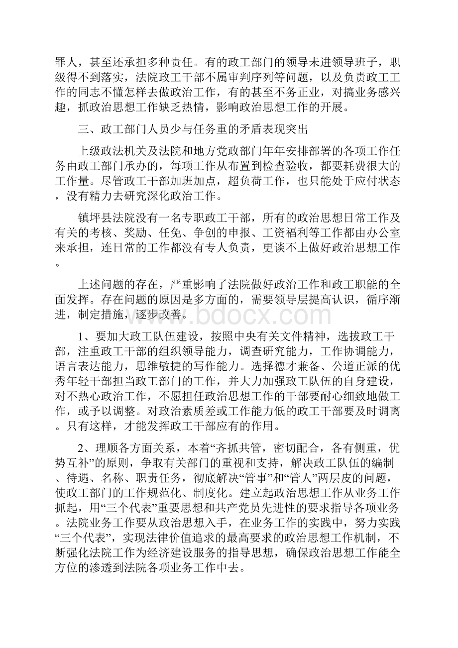 法院政治工作存在的问题及对策.docx_第2页