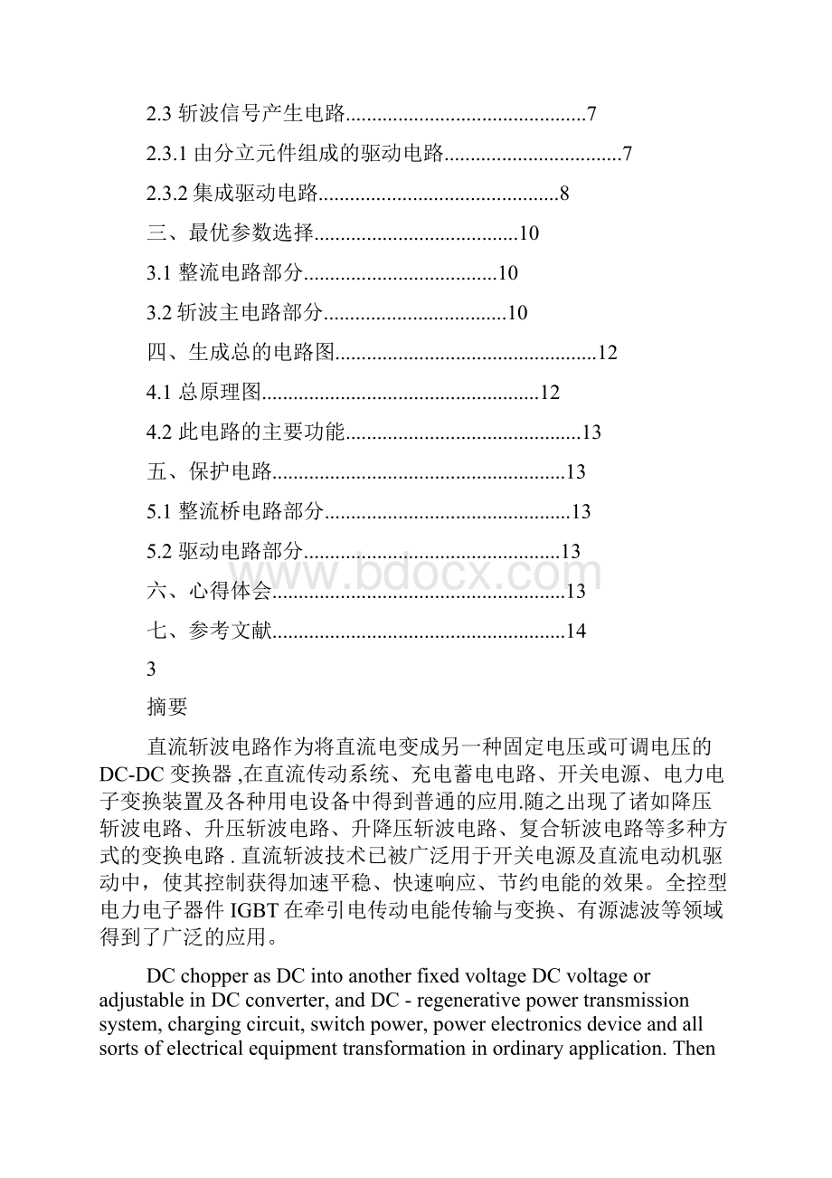 最新降压斩波电路课程设计.docx_第3页