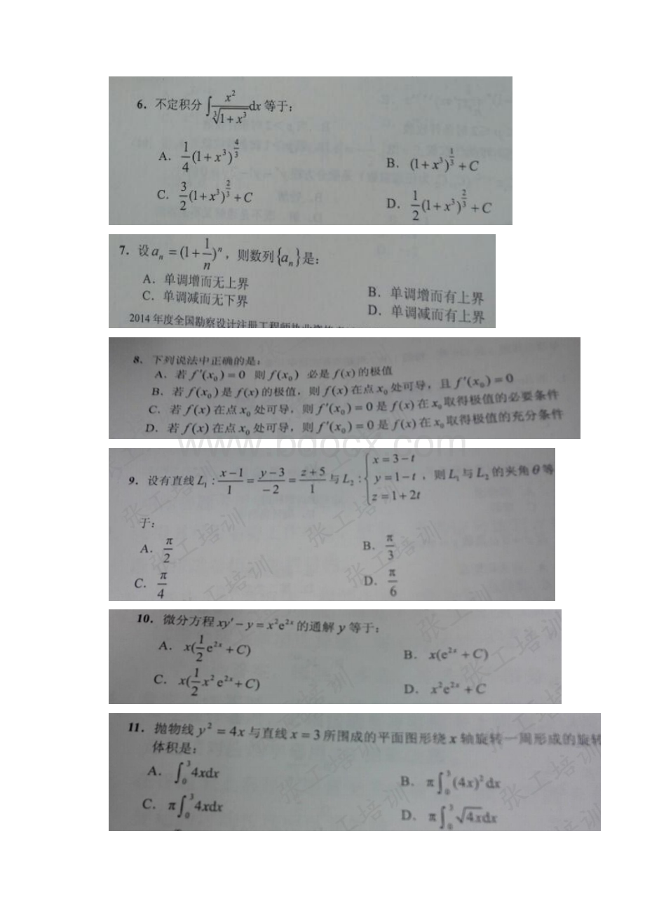 注册岩土工程师基础考试真题.docx_第2页