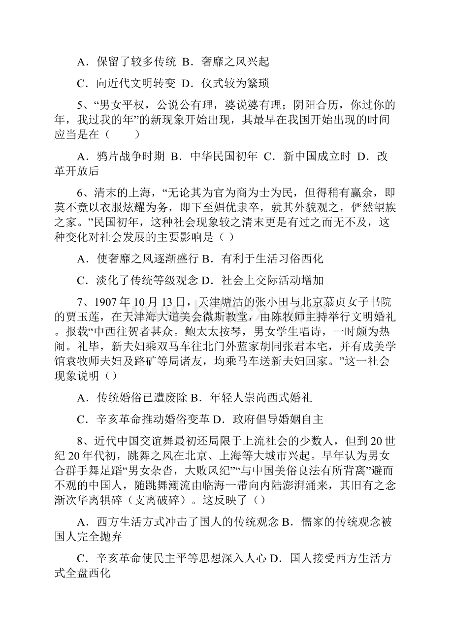 高三历史人教版一轮复习考点集训考点41物质生活和习俗的变迁Word文档格式.docx_第2页