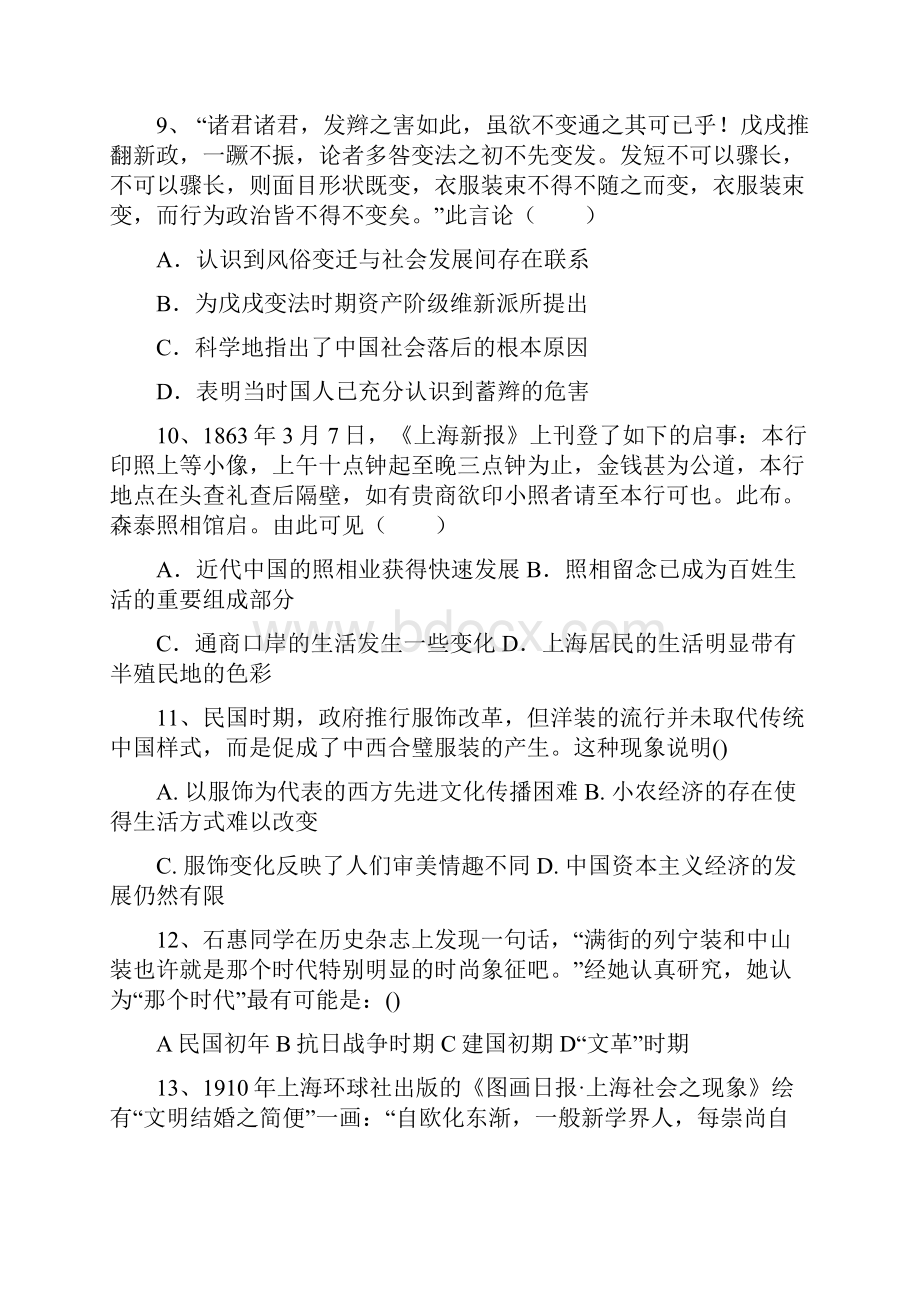 高三历史人教版一轮复习考点集训考点41物质生活和习俗的变迁.docx_第3页