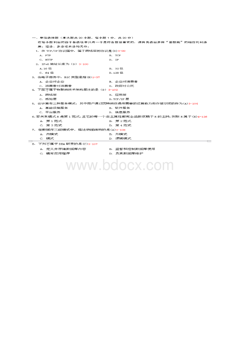 全国自考管理系统中计算机应用押轴题和答案.docx_第2页