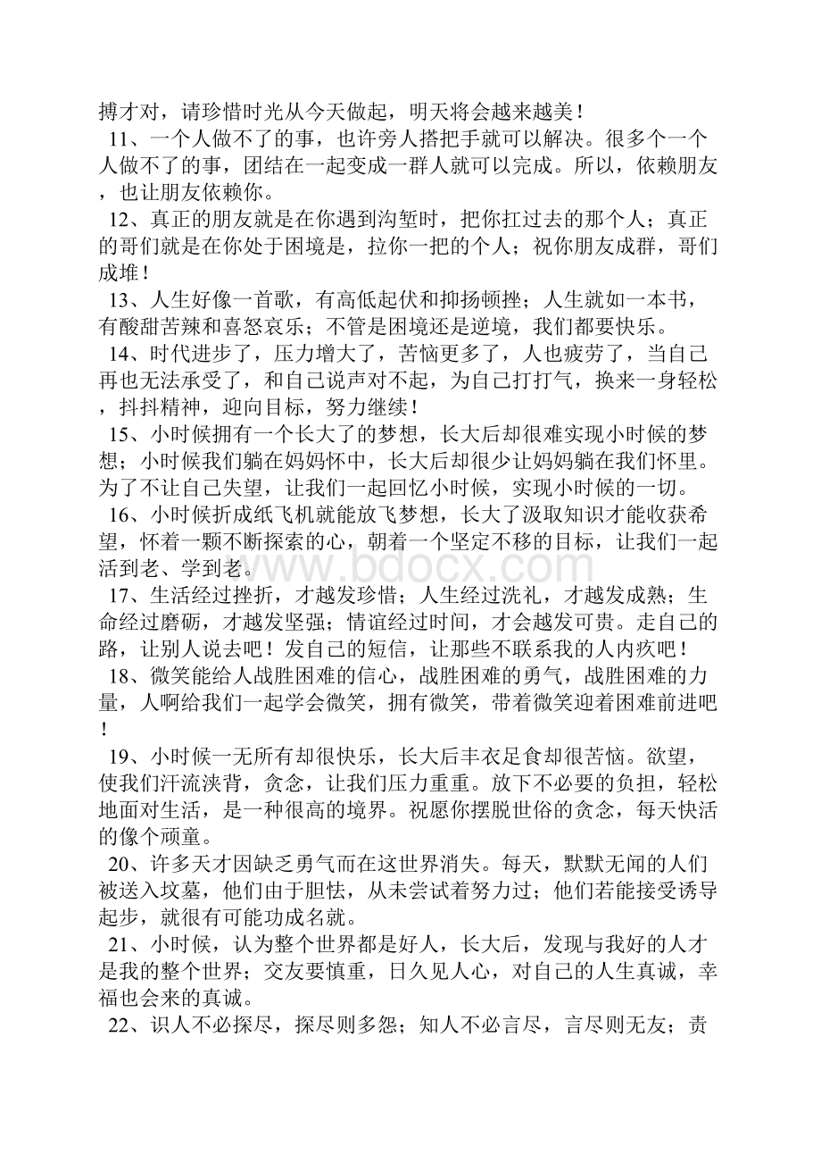 祝福语心灵鸡汤Word文档下载推荐.docx_第2页