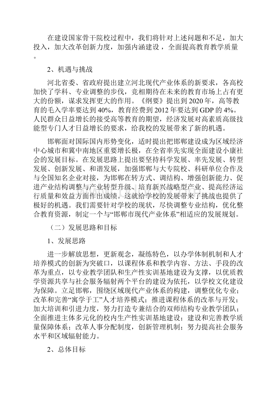 邯郸职业技术学院发展规划Word格式.docx_第3页