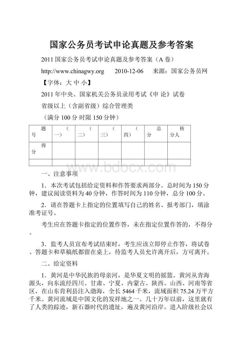 国家公务员考试申论真题及参考答案Word文档下载推荐.docx