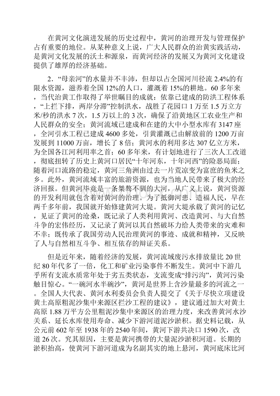 国家公务员考试申论真题及参考答案Word文档下载推荐.docx_第3页