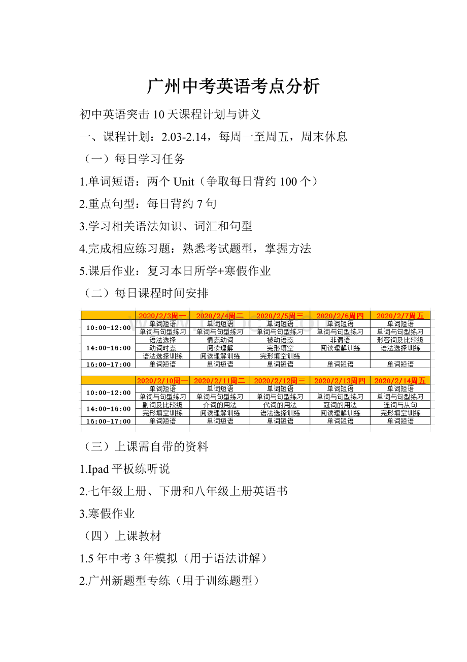 广州中考英语考点分析.docx_第1页