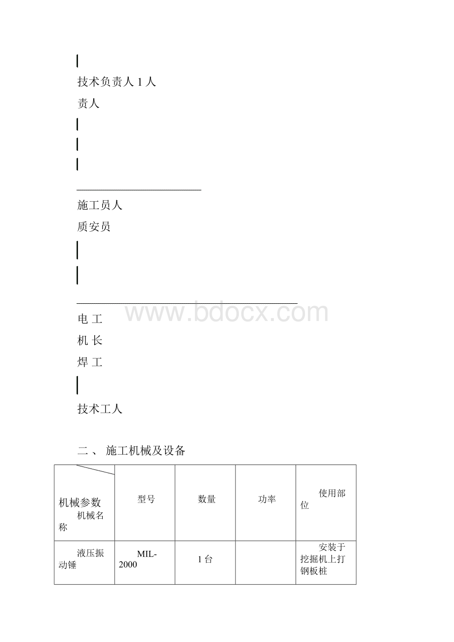 钢板桩支护方案施工方案讲解Word格式.docx_第3页