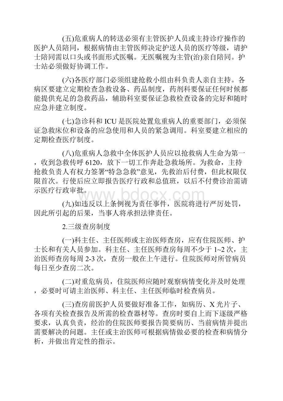 医疗机构核心制度汇编.docx_第2页