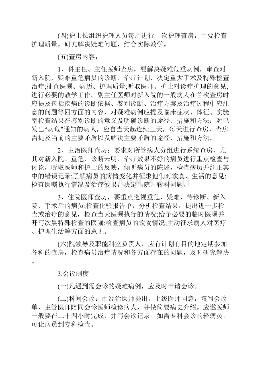 医疗机构核心制度汇编.docx_第3页