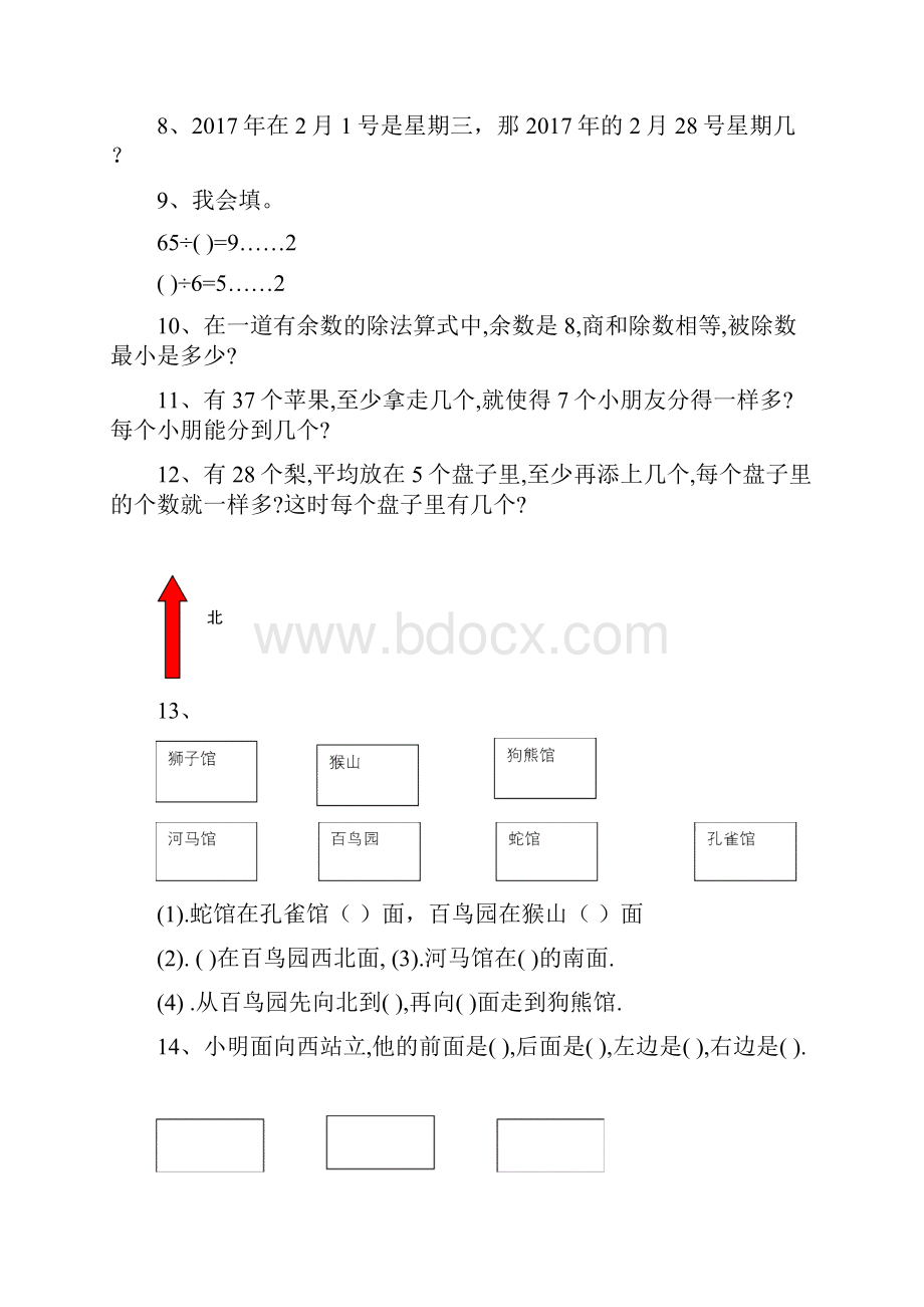 二数拓展题复习过程Word文件下载.docx_第2页