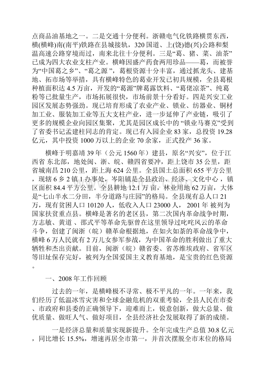 横峰县敬老院敬老院项目可行性研究报告Word下载.docx_第3页