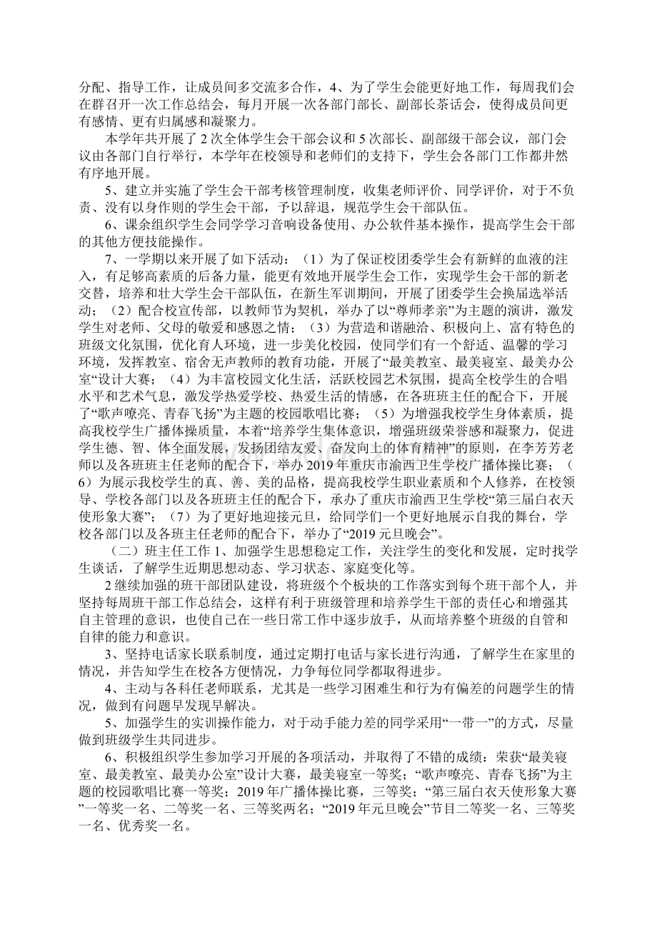 工作总结环境卫生工作总结 精品Word文档格式.docx_第3页