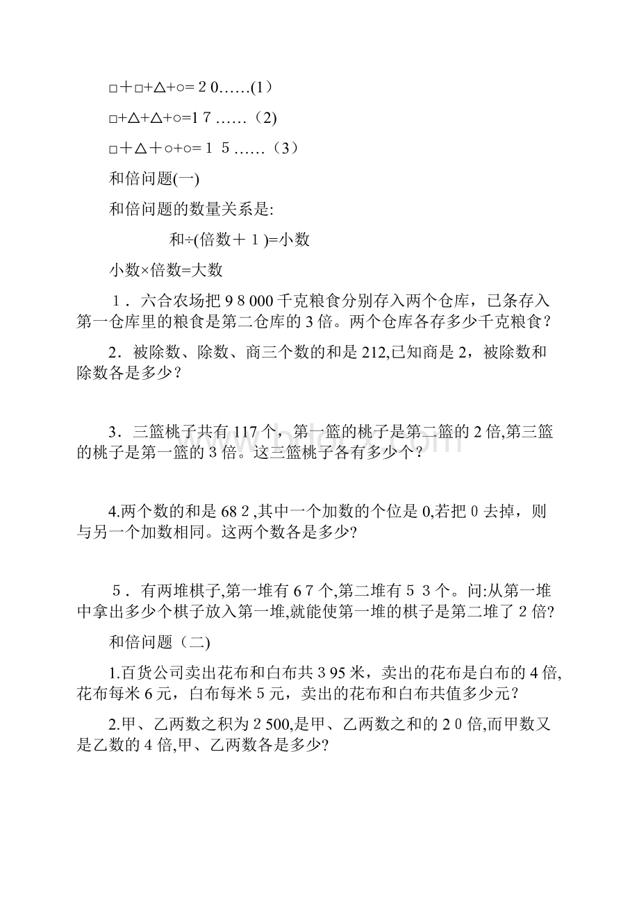 和倍差倍年龄问题Word文档格式.docx_第2页