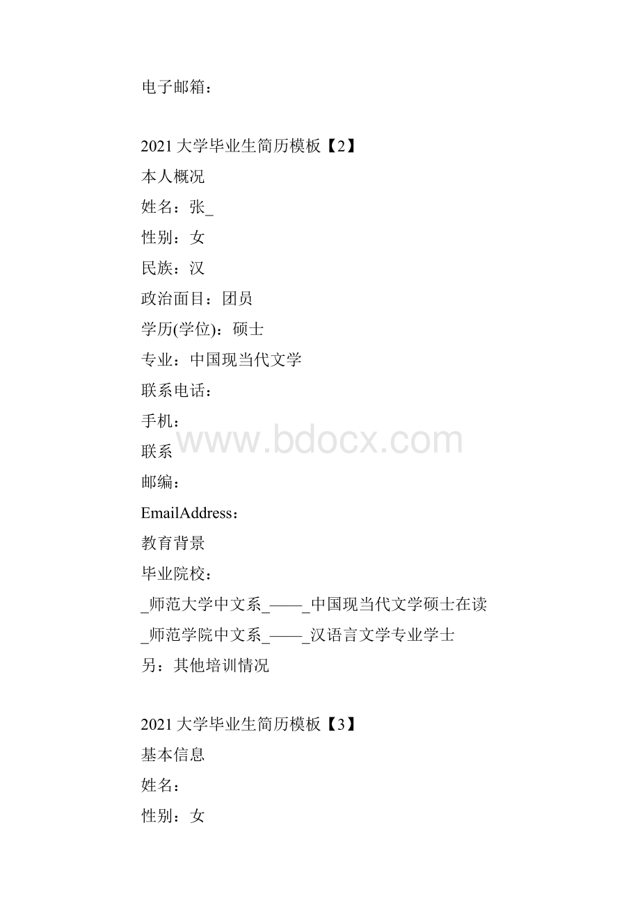 大学毕业生简历模板Word文件下载.docx_第3页