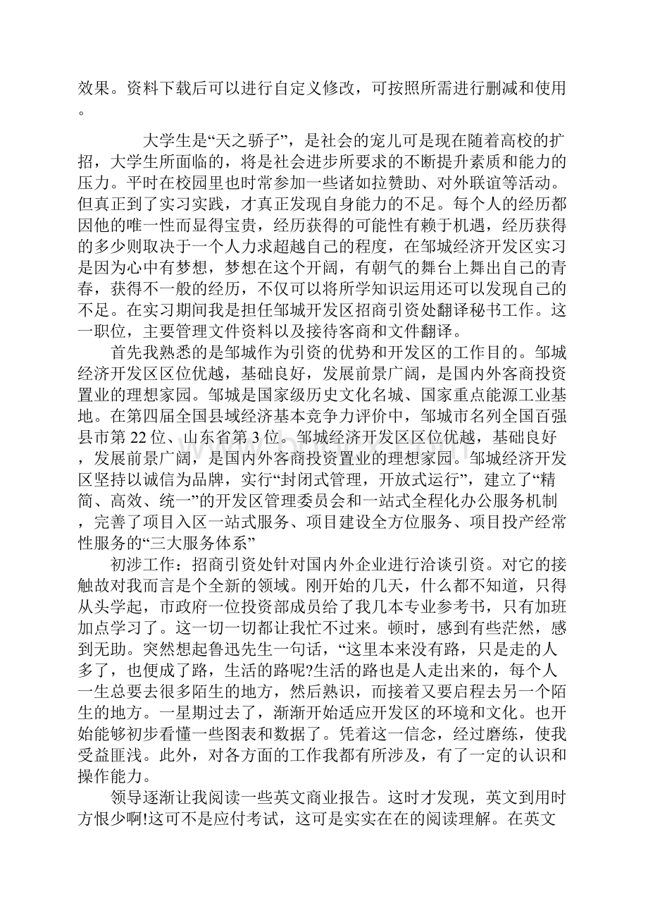 商务英语专业毕业实习报告3000字通用范本.docx_第2页