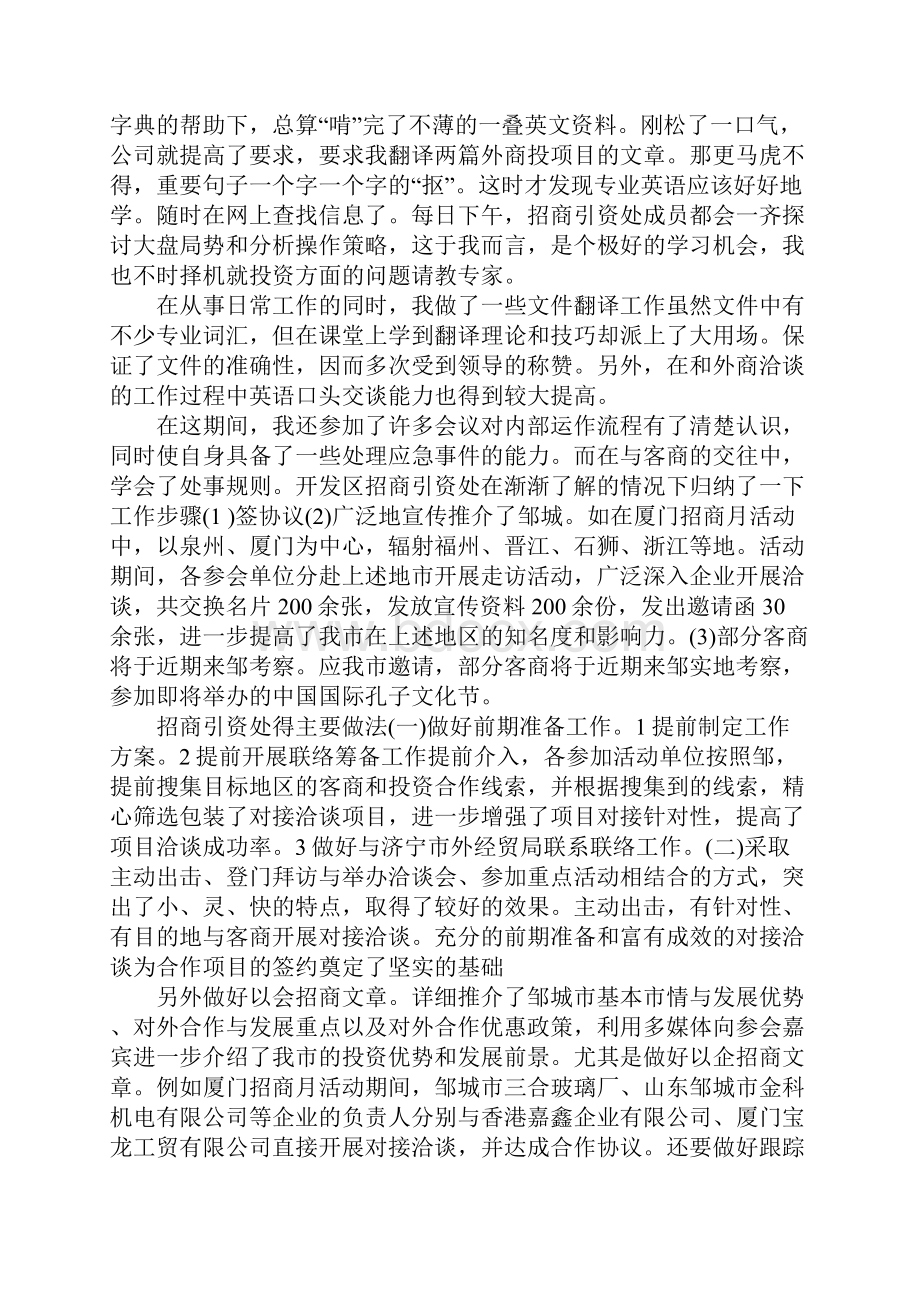 商务英语专业毕业实习报告3000字通用范本.docx_第3页