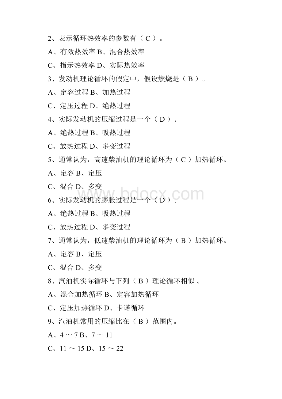 汽车发动机原理试题库与答案Word下载.docx_第2页