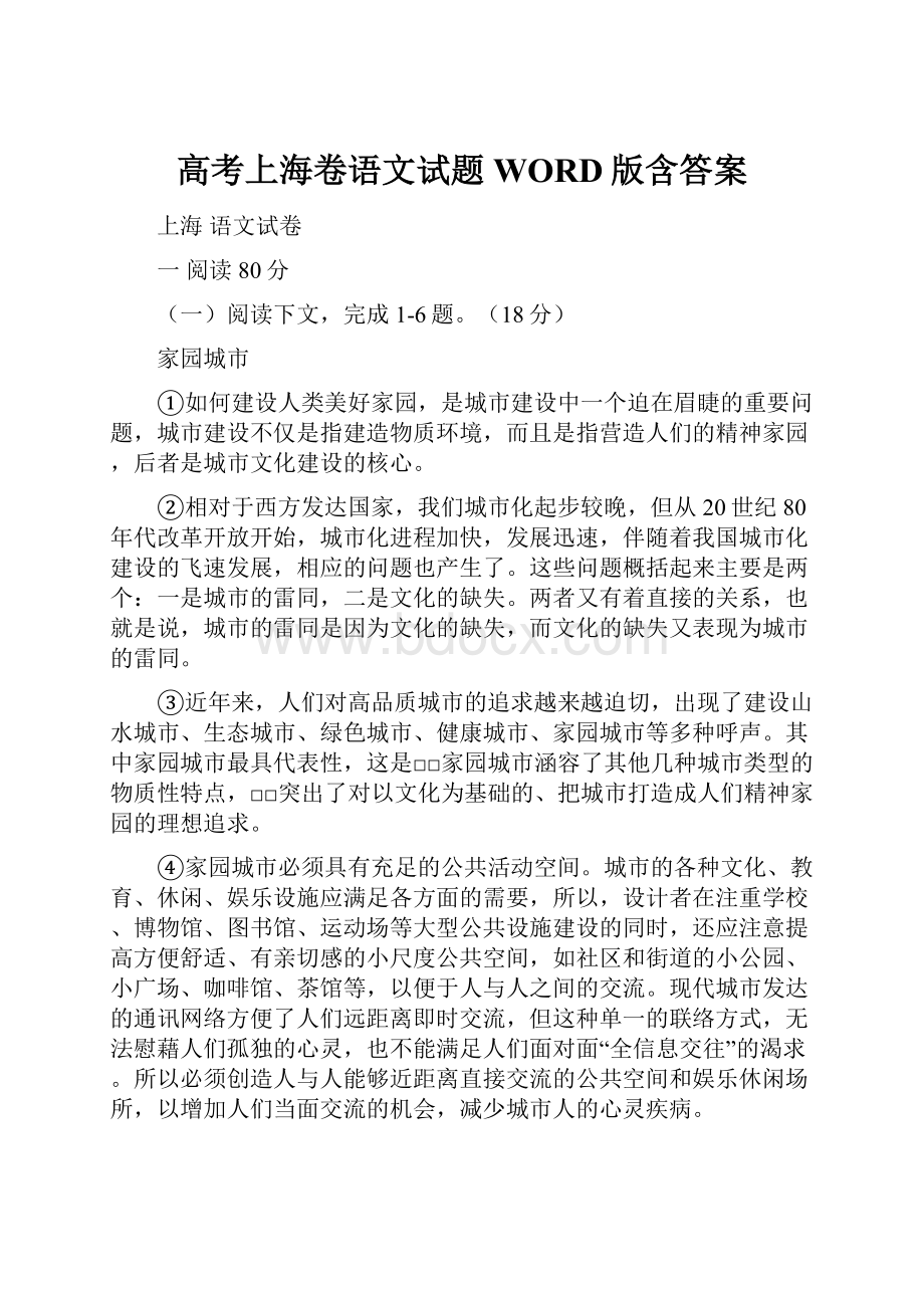 高考上海卷语文试题WORD版含答案.docx