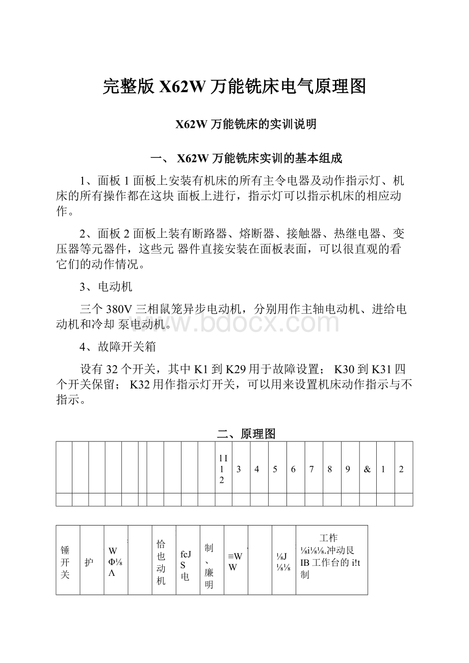 完整版X62W万能铣床电气原理图Word文件下载.docx