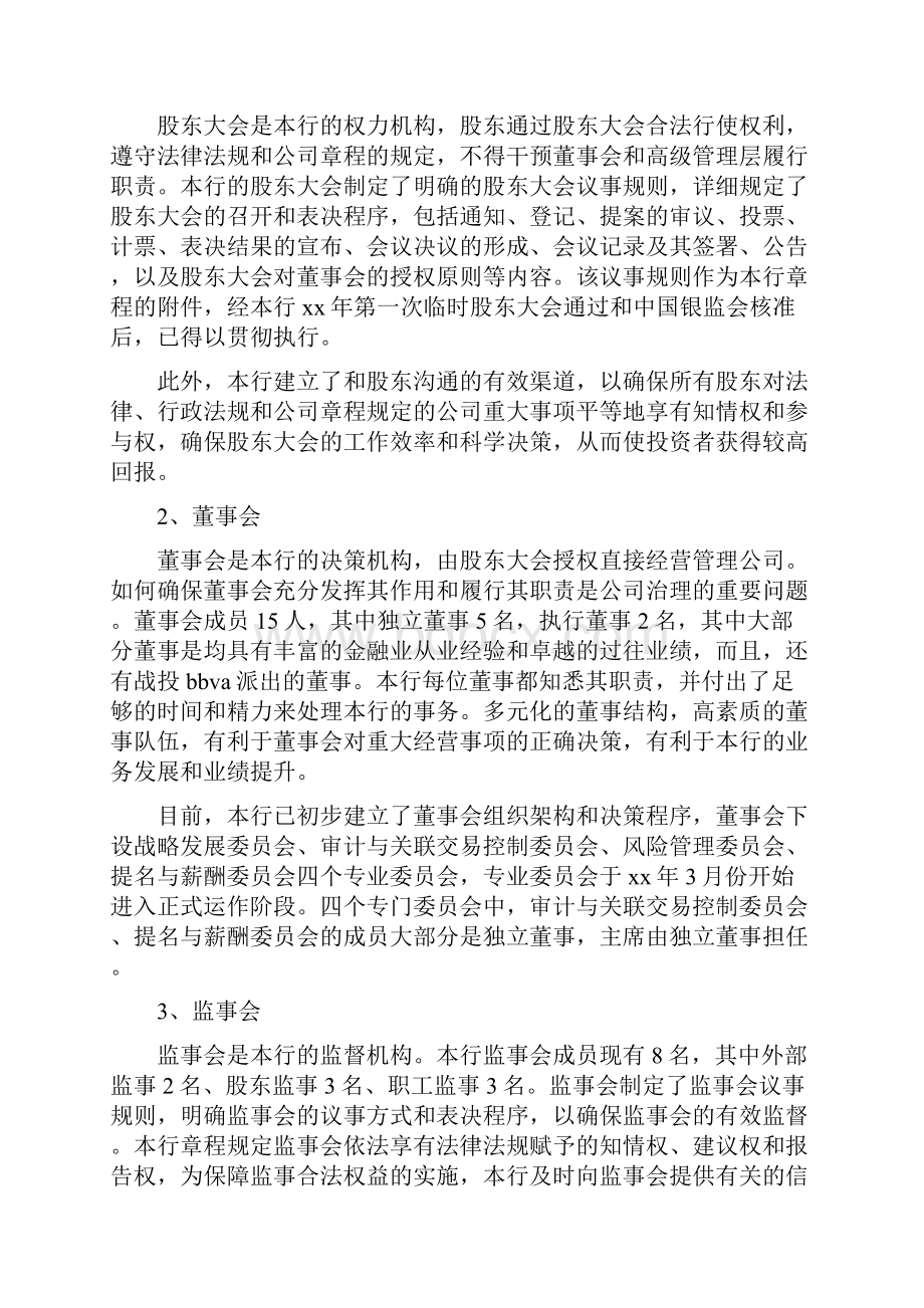 《银行内控自查报告 报告》.docx_第2页