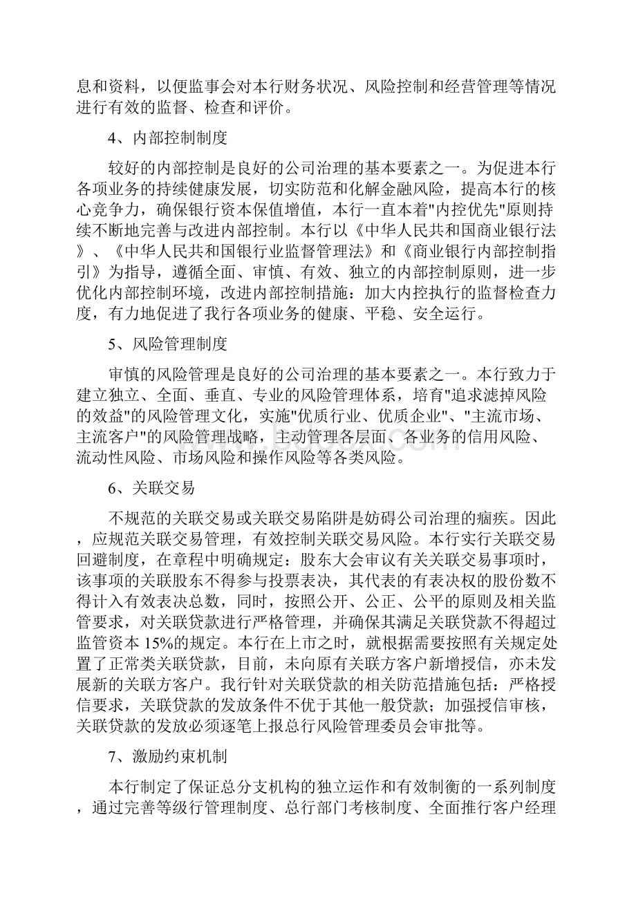 《银行内控自查报告 报告》.docx_第3页