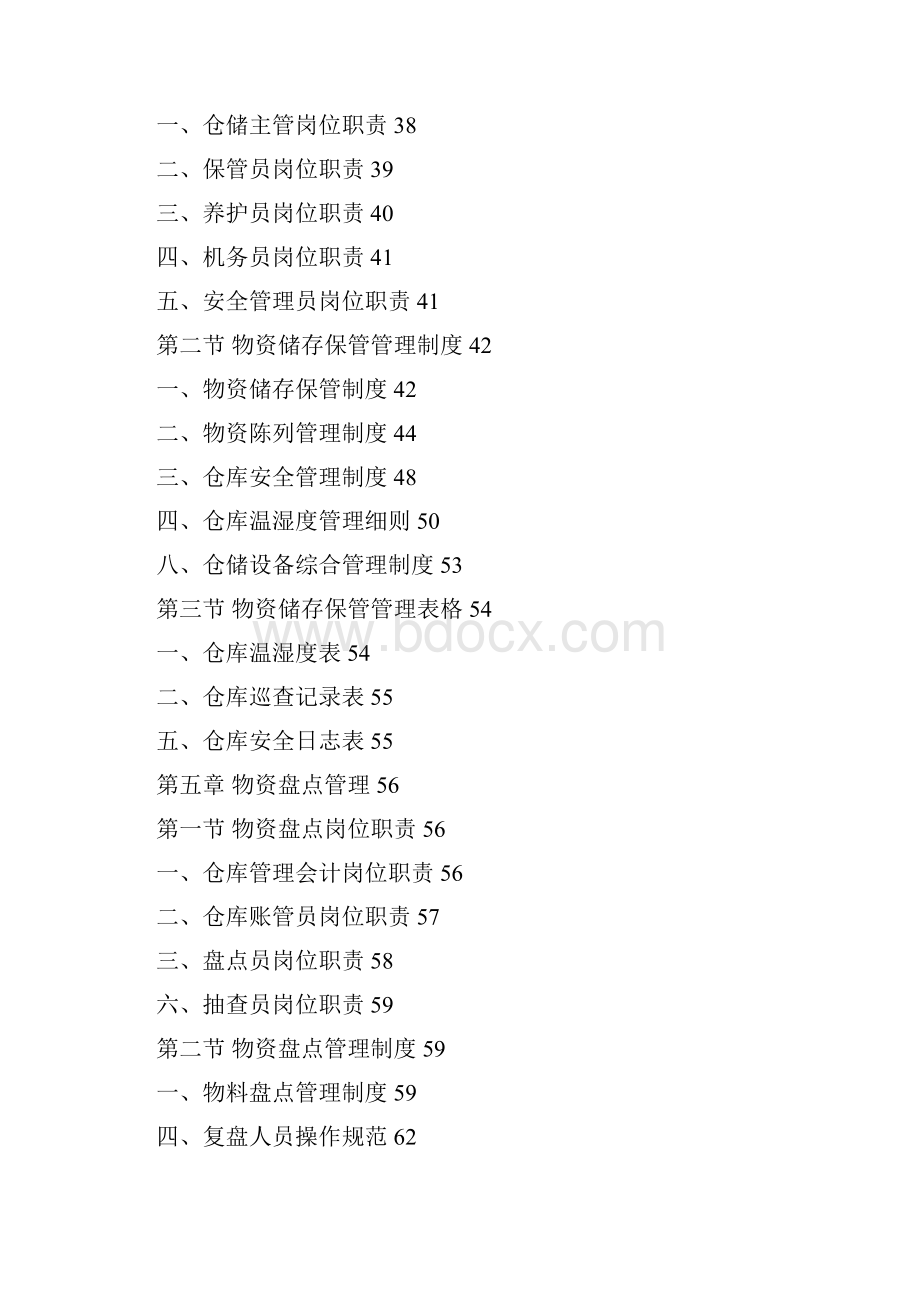 精品仓库管理仓储经理必备书.docx_第3页