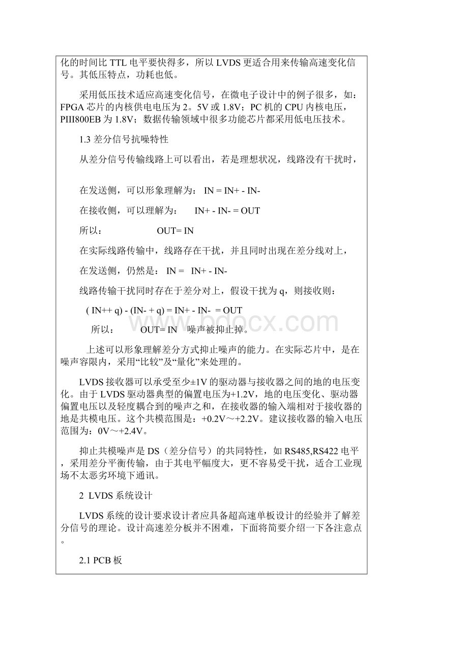 LVDS信号传输原理.docx_第2页