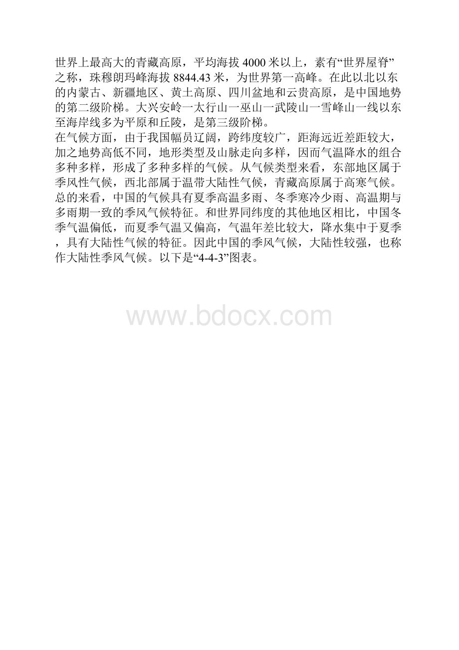 速记八大口诀公考行测常识记忆大全.docx_第3页